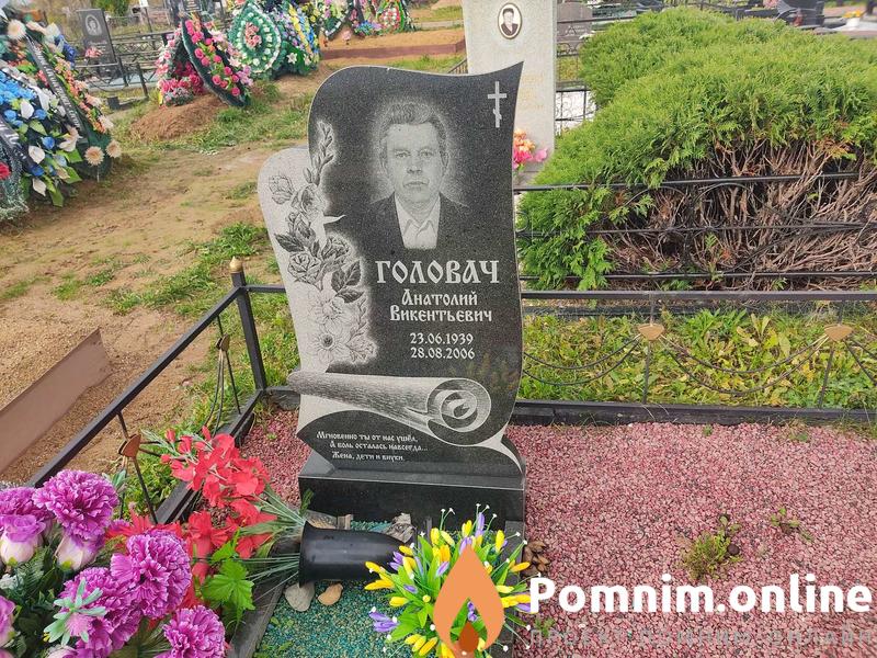 Головач Анатолий Викентьевич