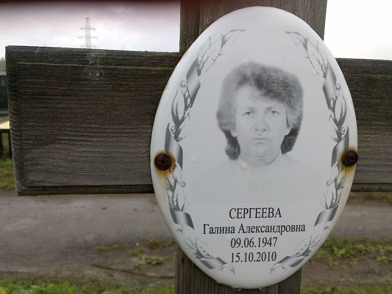 Сергеева