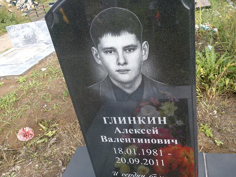 Глинкин