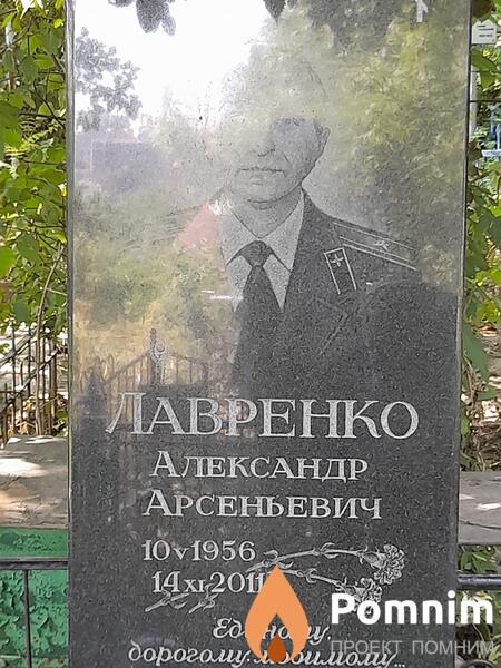 Лавренко Александр Арсеньевич