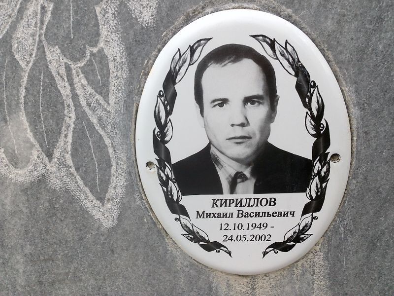 Кириллов