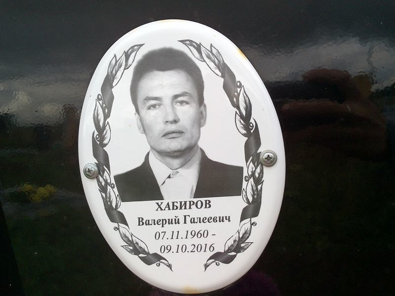Хабиров