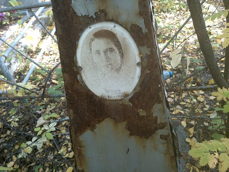 Томина
