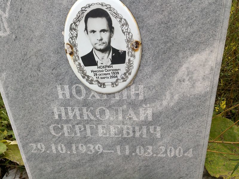 Нохрин