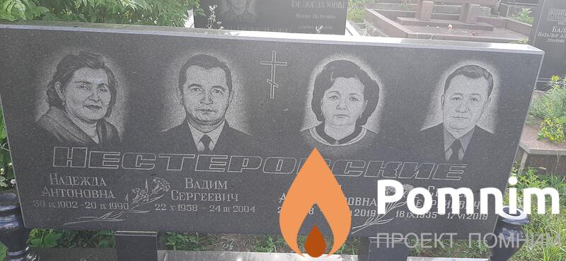 Нестеровские Вадим Сергеевич