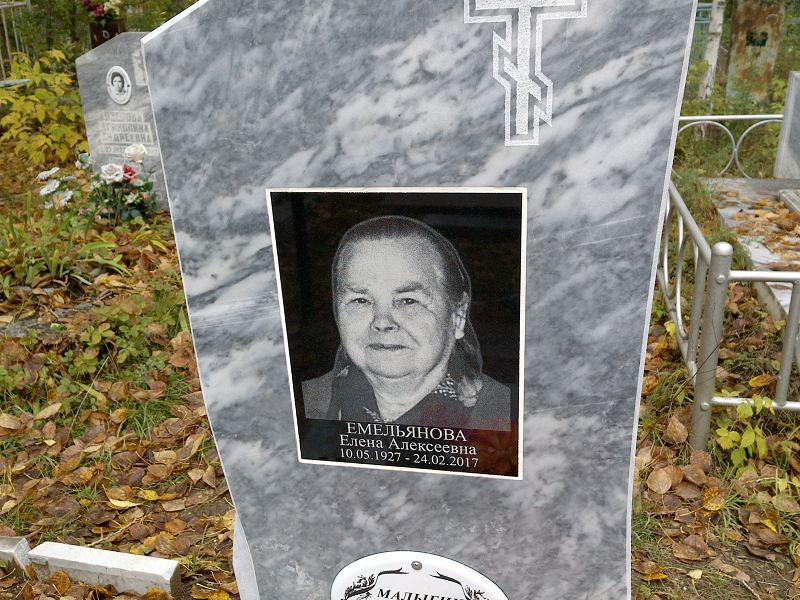 Емельянова
