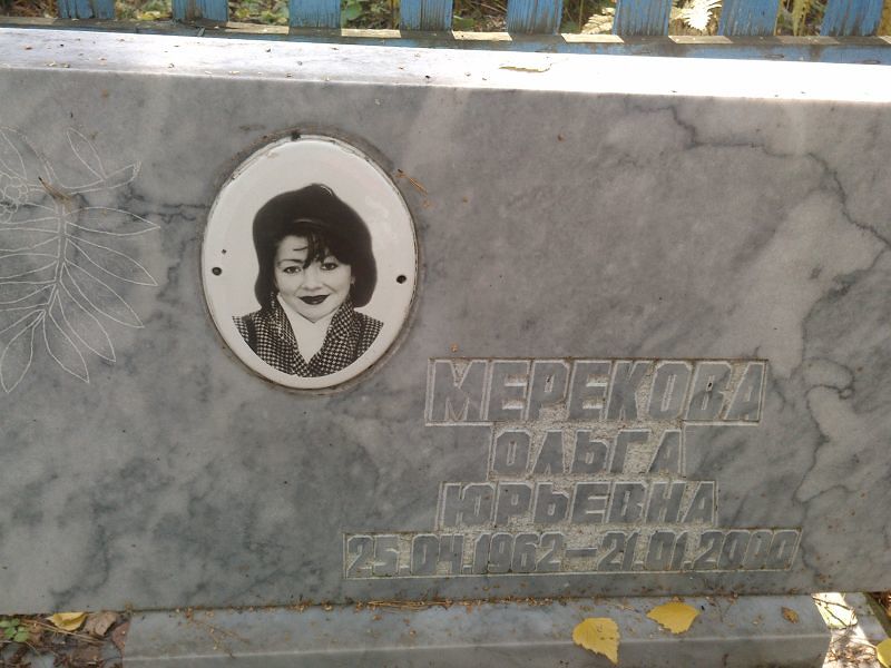 Мерекова