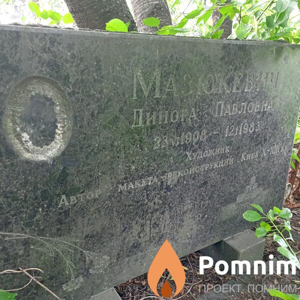 Мазюеевич Динора Павловна
