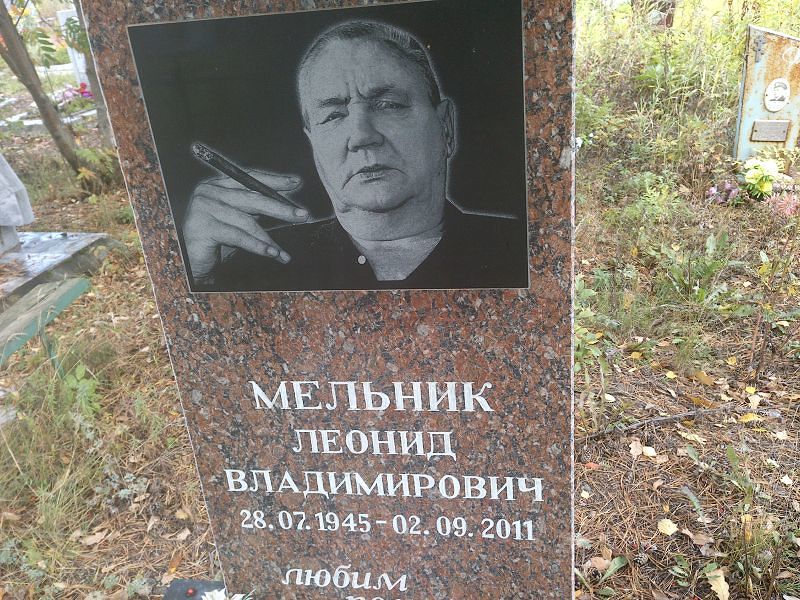 Мельник