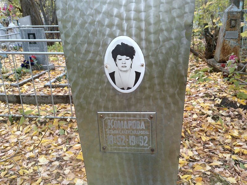 Комарова