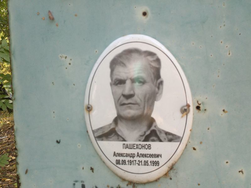 Пашехонов