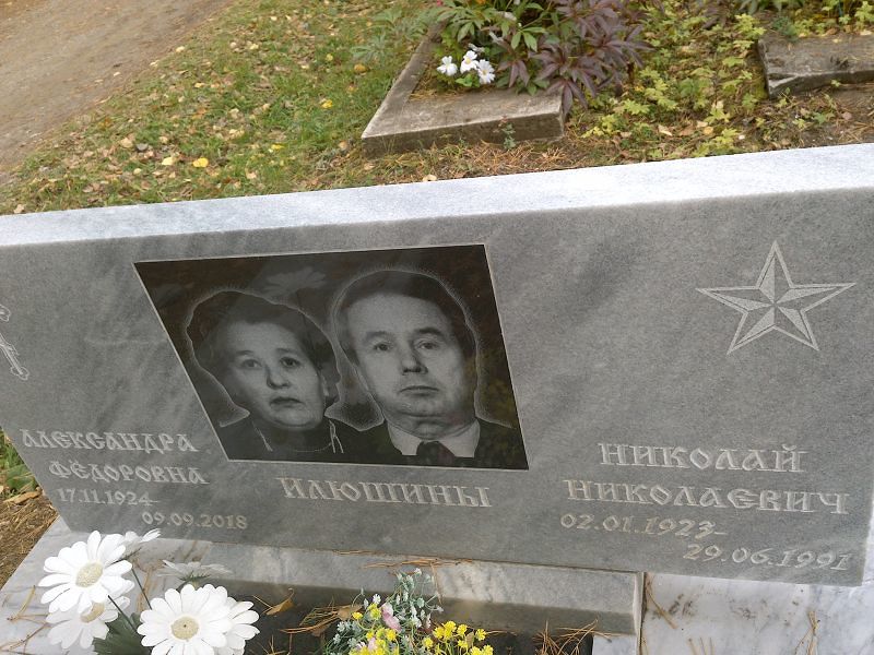 Илюшина Александра Фёдоровна