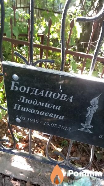 Богданова Людмила Николаевна