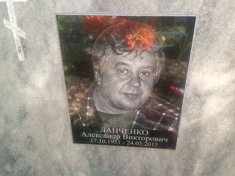 Ланченко