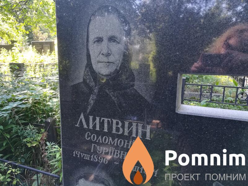 Литвин Соломонія Гуріївна