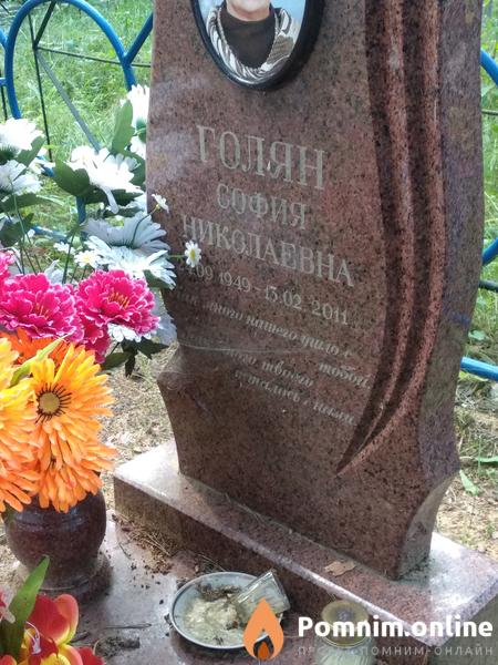 Голян София Hиколаевна