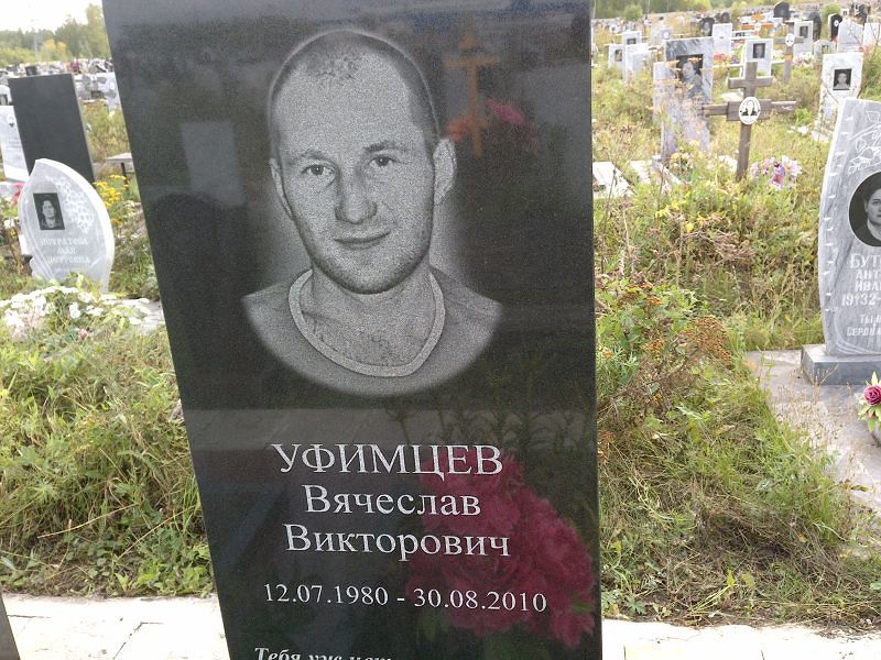 Уфимцев