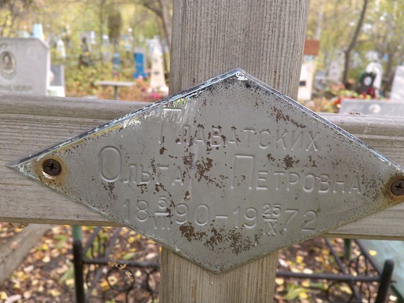 Главатских