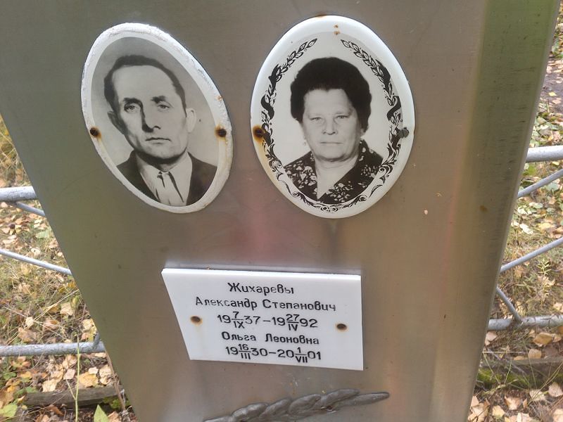 Жихарева