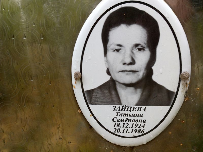 Зайцева