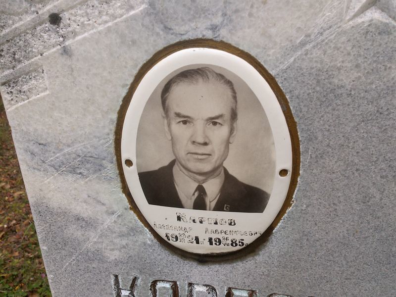 Карпов