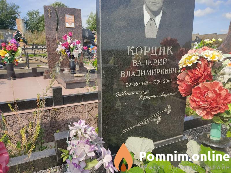 Кордик Валерий Владимирович