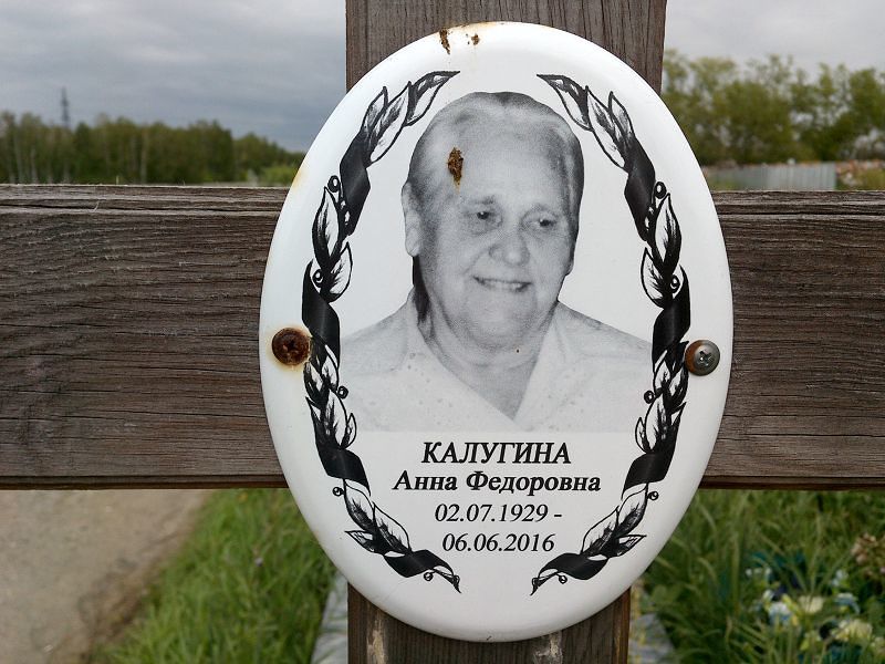 Калугина