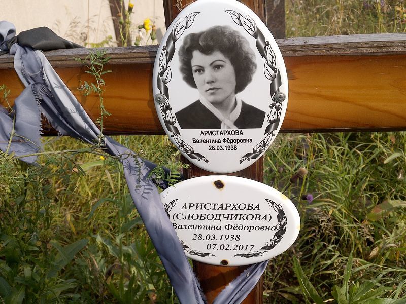 Аристархова