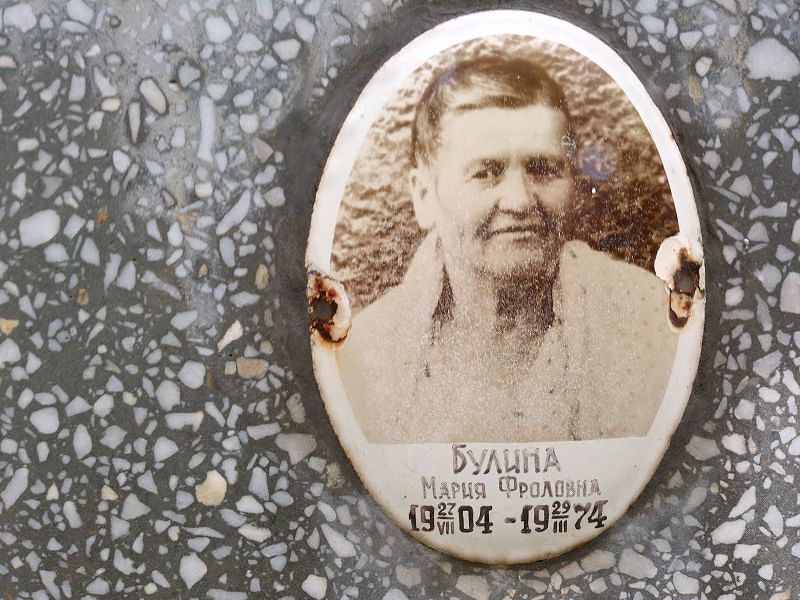 Булина