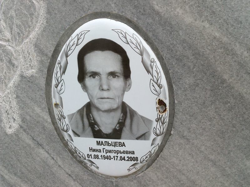 Мальцева