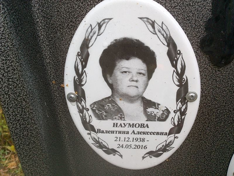 Наумова
