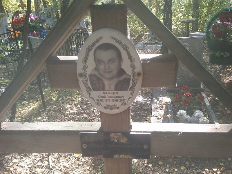 Мальцев