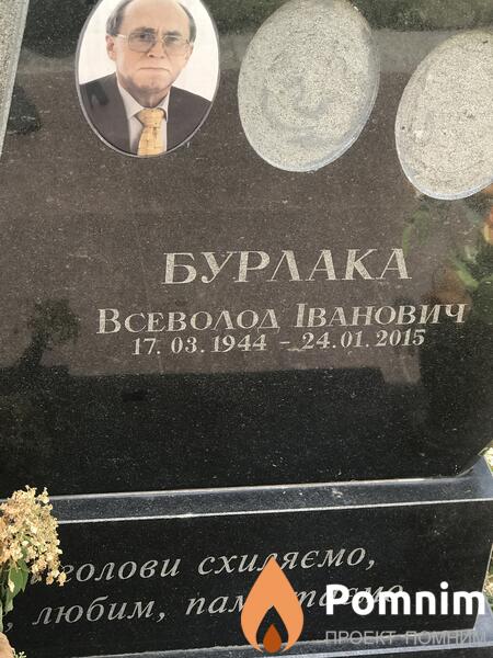 Буралка Всеволод Иванович