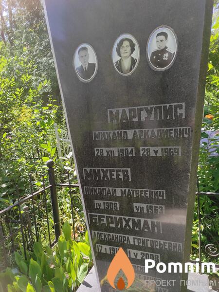 Берихман Александра Григорьевна