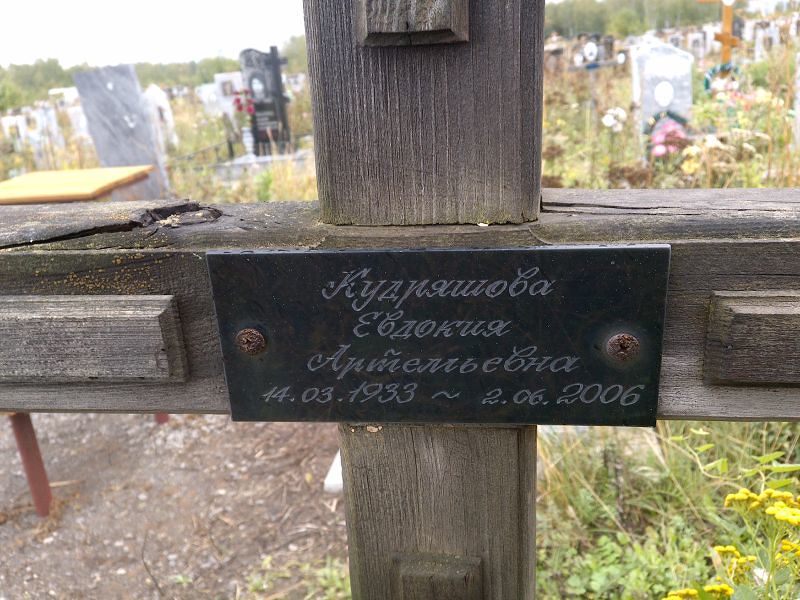 Кудряшова