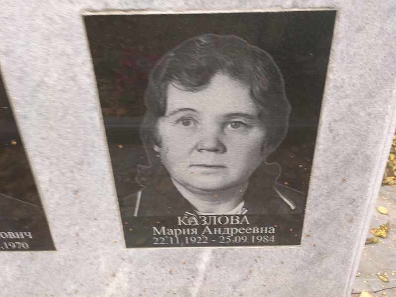 Козлова
