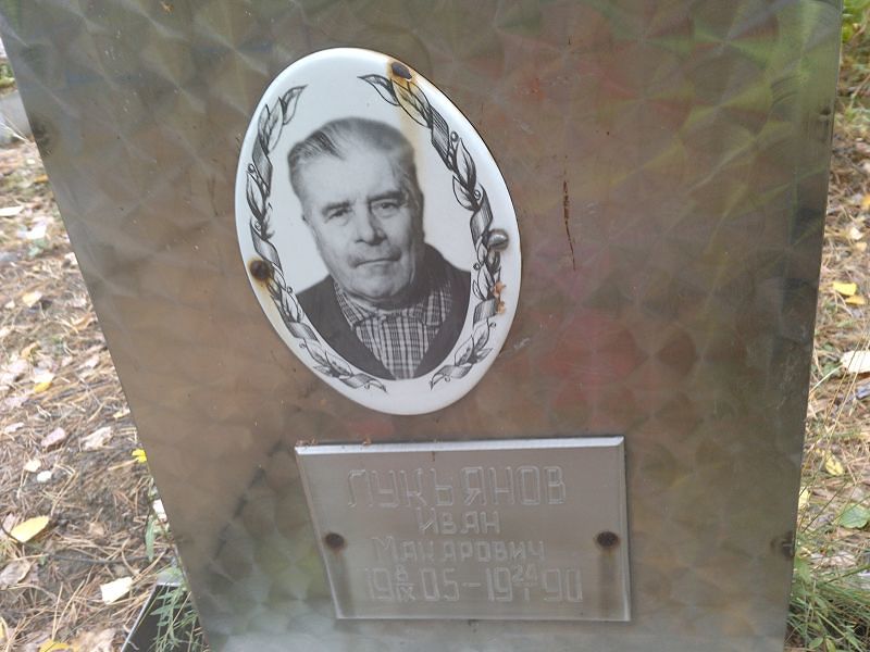 Лукьянов