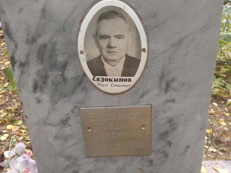 Евдокимов