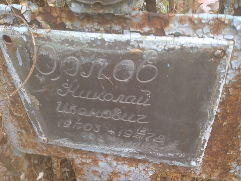 Орлов