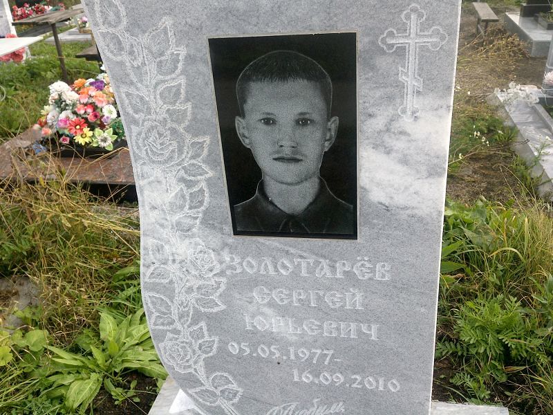 Золотарёв