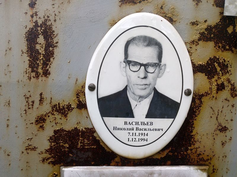 Васильев