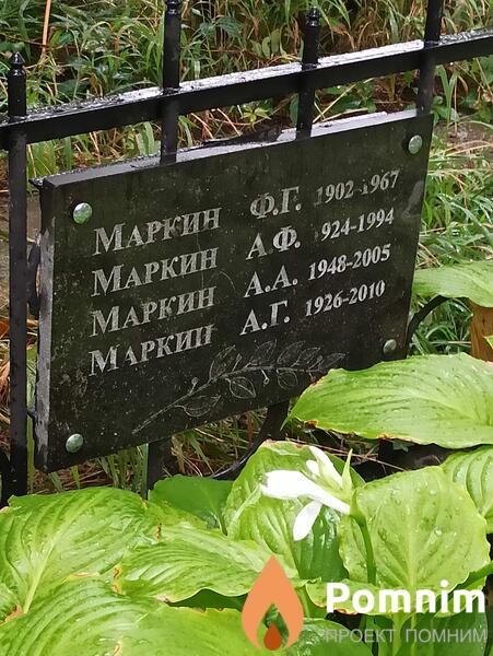 Маркин