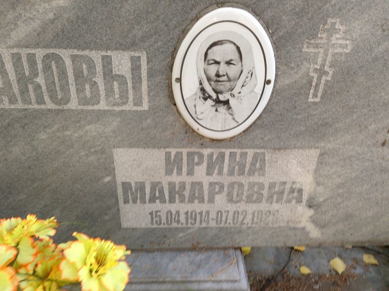 Русакова