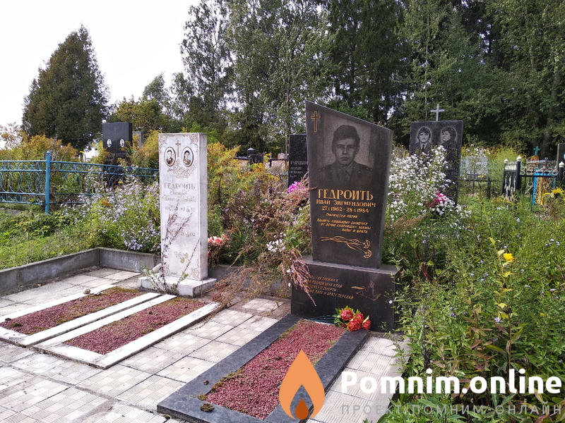 Гедроить Анастасия Романовна