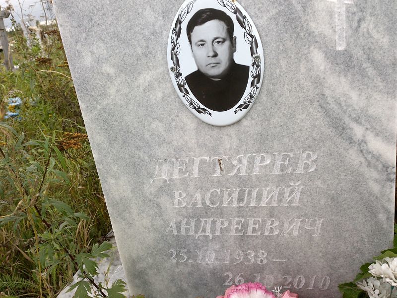 Дегтярев