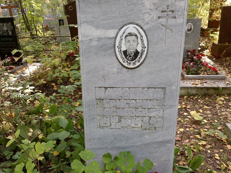 Максимов