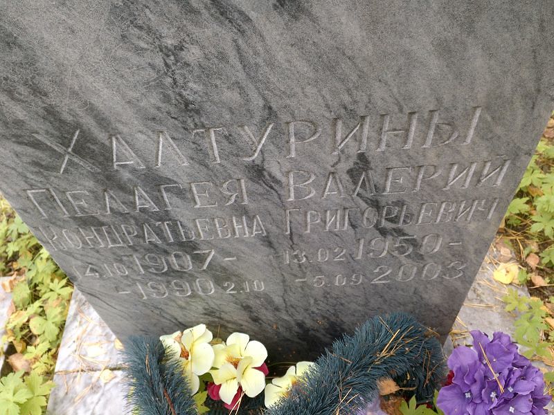 Халтурина Пелагея Кондратьевна