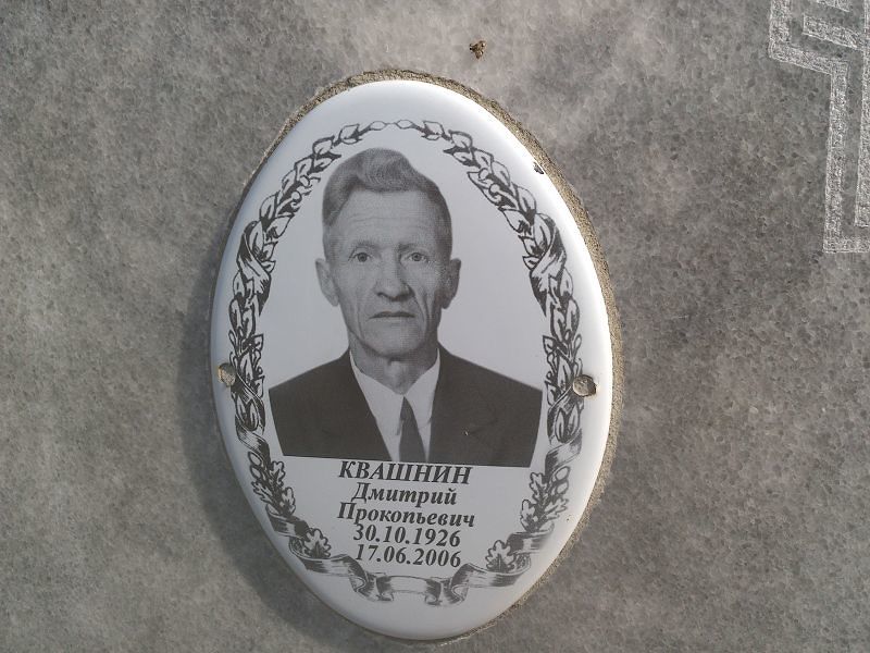 Квашнин
