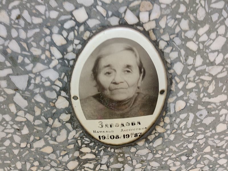 Заводова