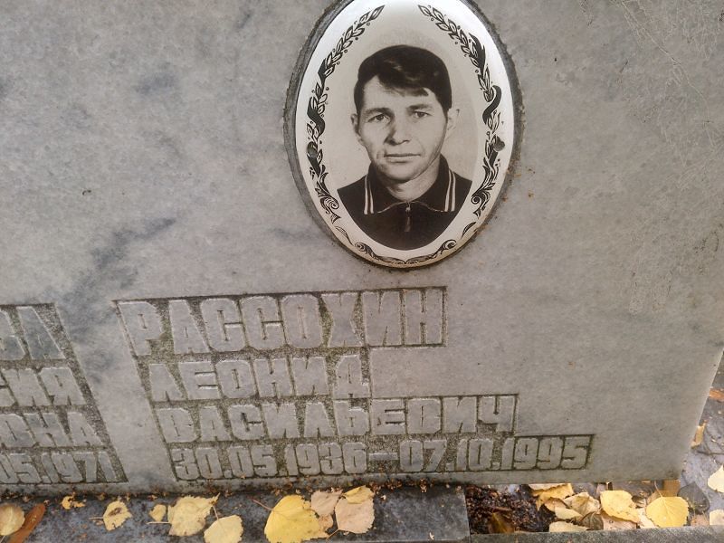 Рассохин